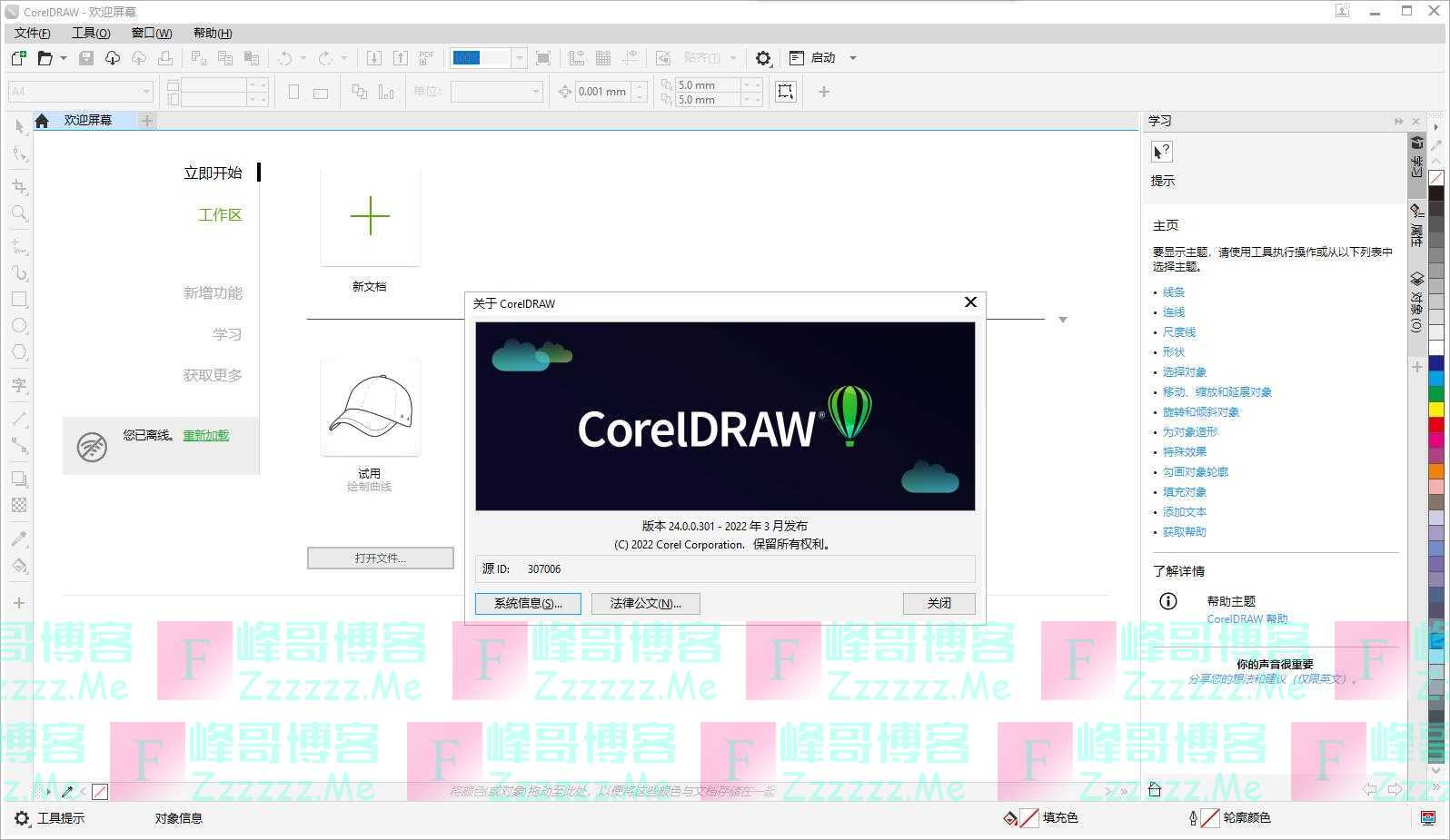 CorelDRAW2022 CorelDRAW2022免序列号激活中文企业版下载