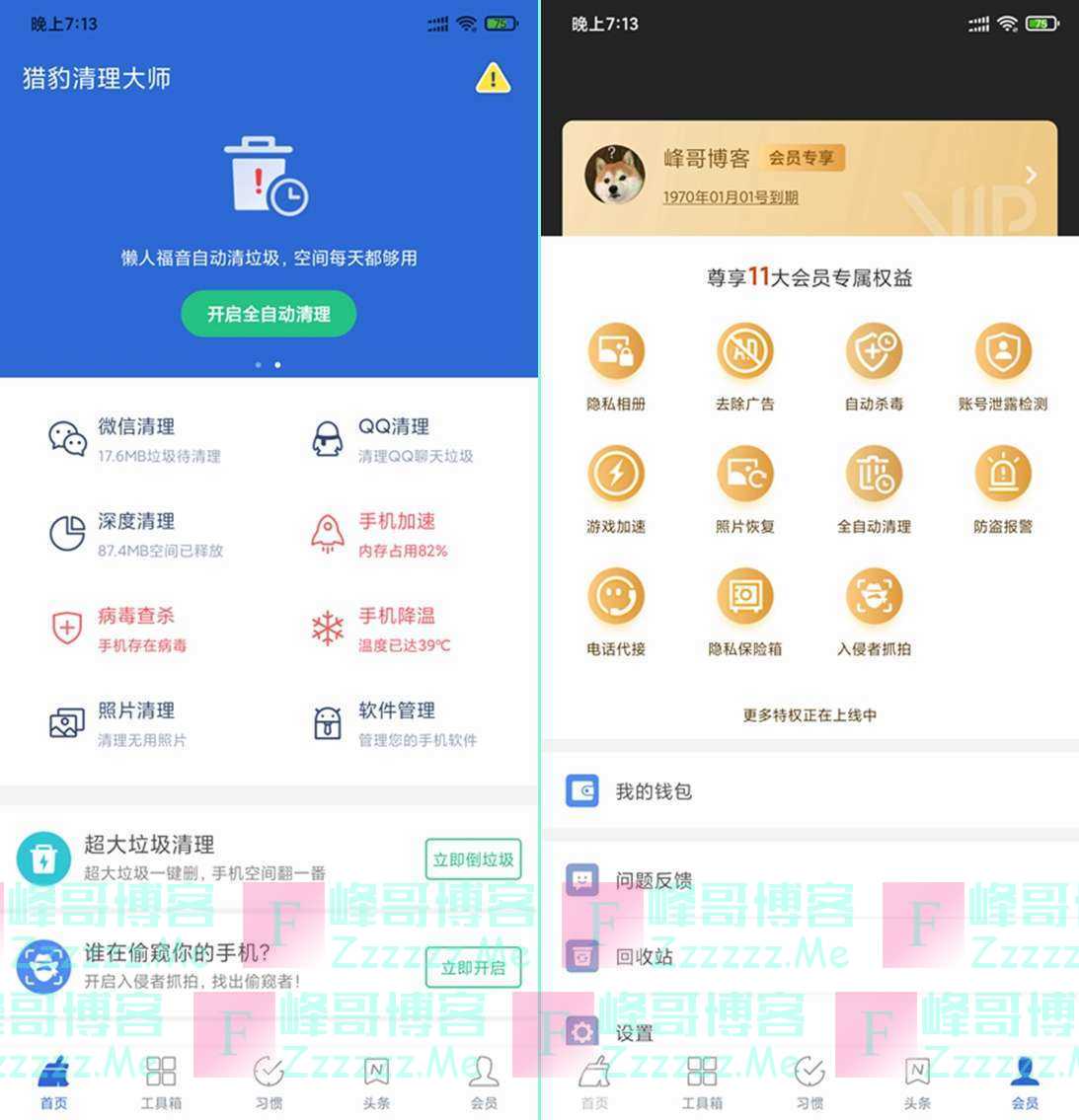 安卓猎豹清理大师V6.16.2 猎豹清理大师VIP会员去广告破解版下载