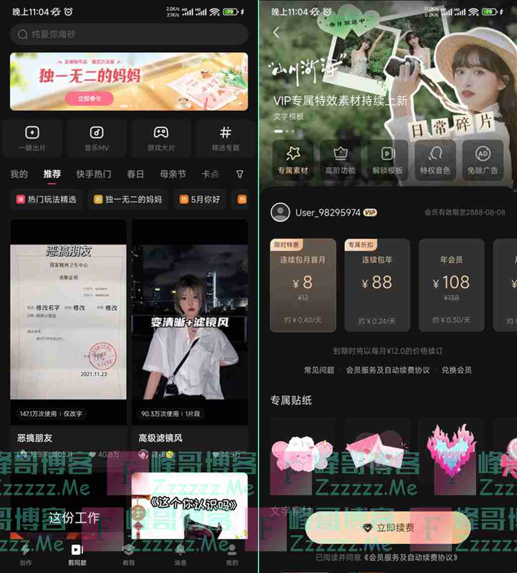 安卓快影V5.98 快影永久VIP会员无水印破解版下载