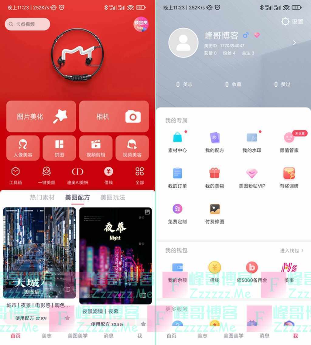 安卓美图秀秀V9.2.3.0 美图秀秀粉钻VIP会员破解版下载