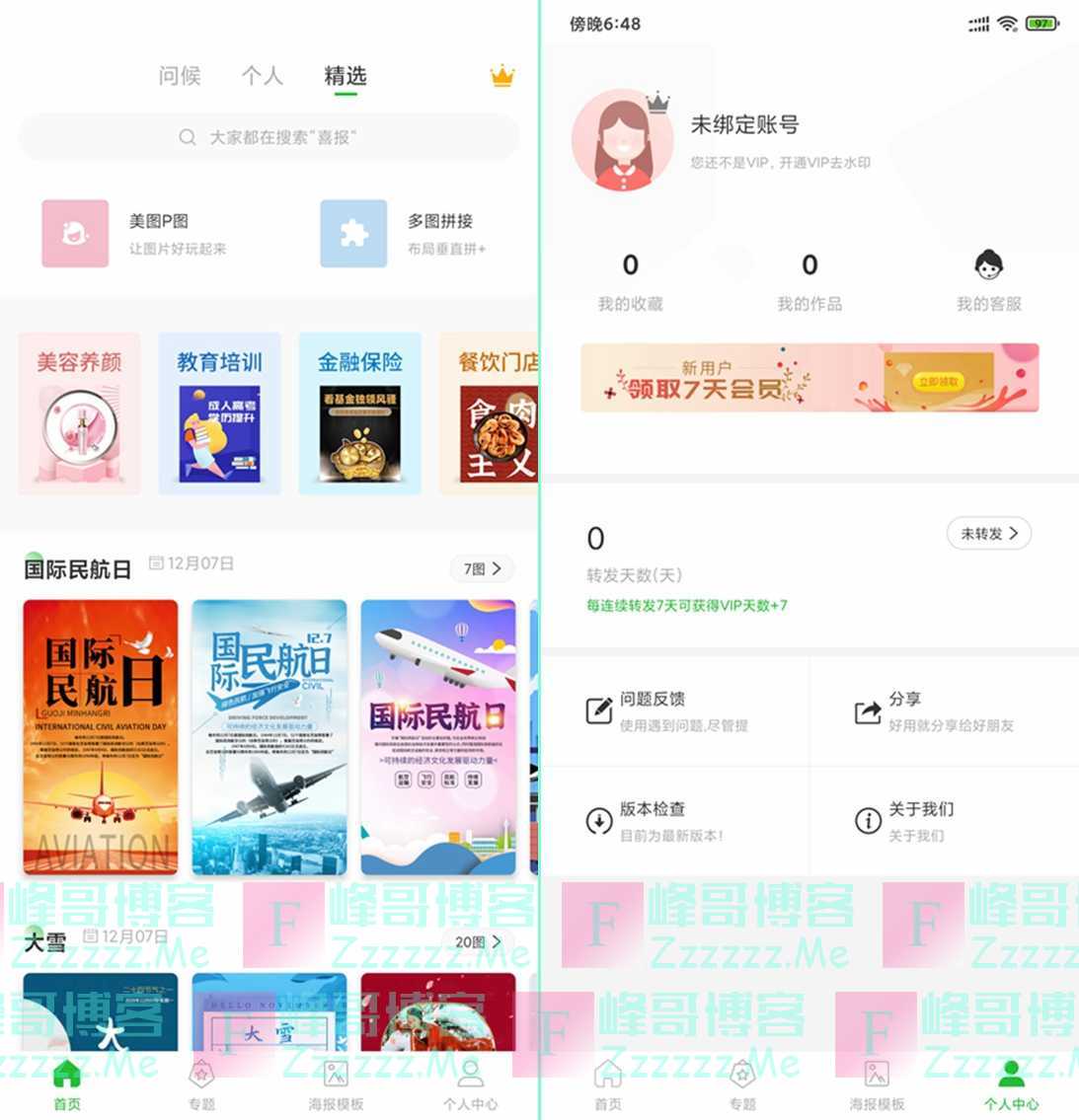 海报工厂/微商海报大师V4.11.2 微商海报大师VIP会员破解版下载
