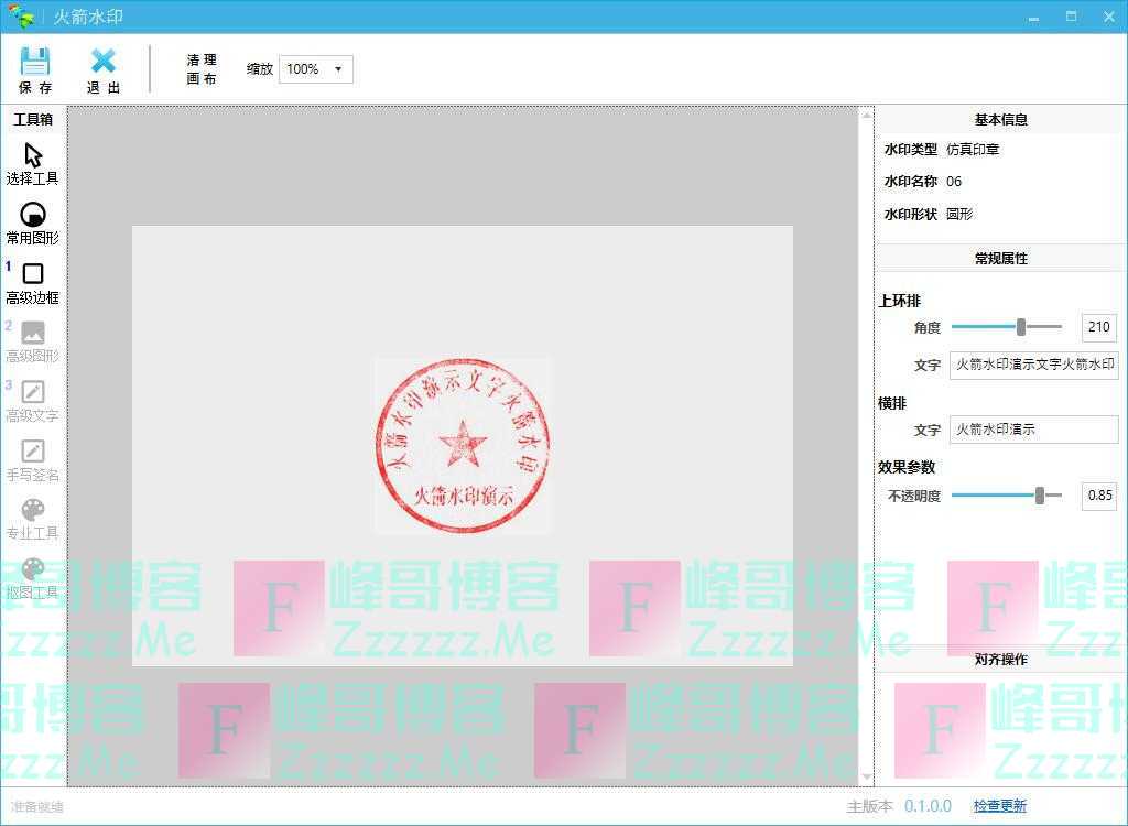 火箭印章V1.3 仿真电子印章生成器下载