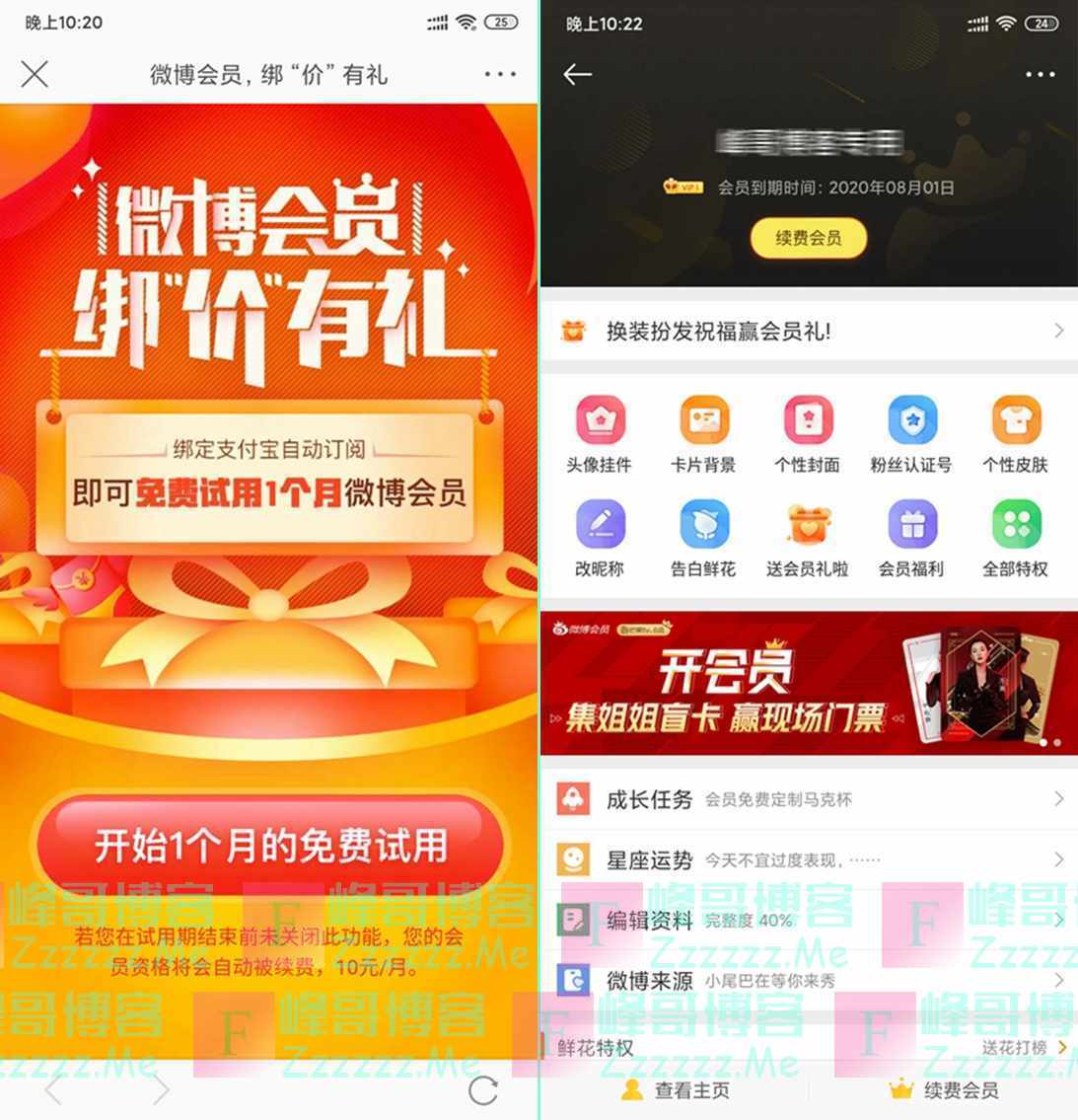 微博开通支付宝自动续费首月免费赠送一个月微博会员
