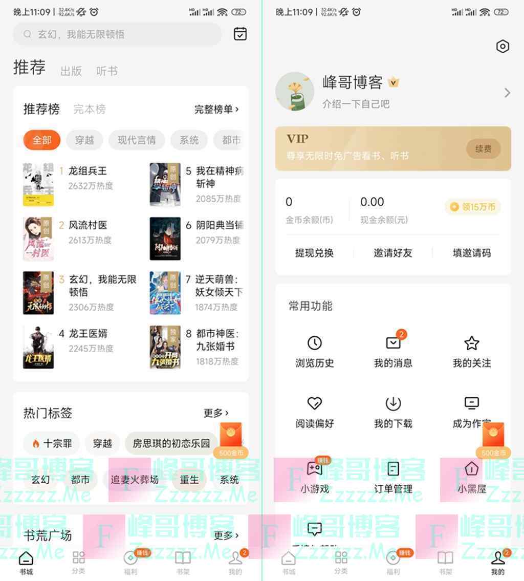 安卓番茄小说 V5.0.7.32 番茄小说永久VIP会员破解版下载