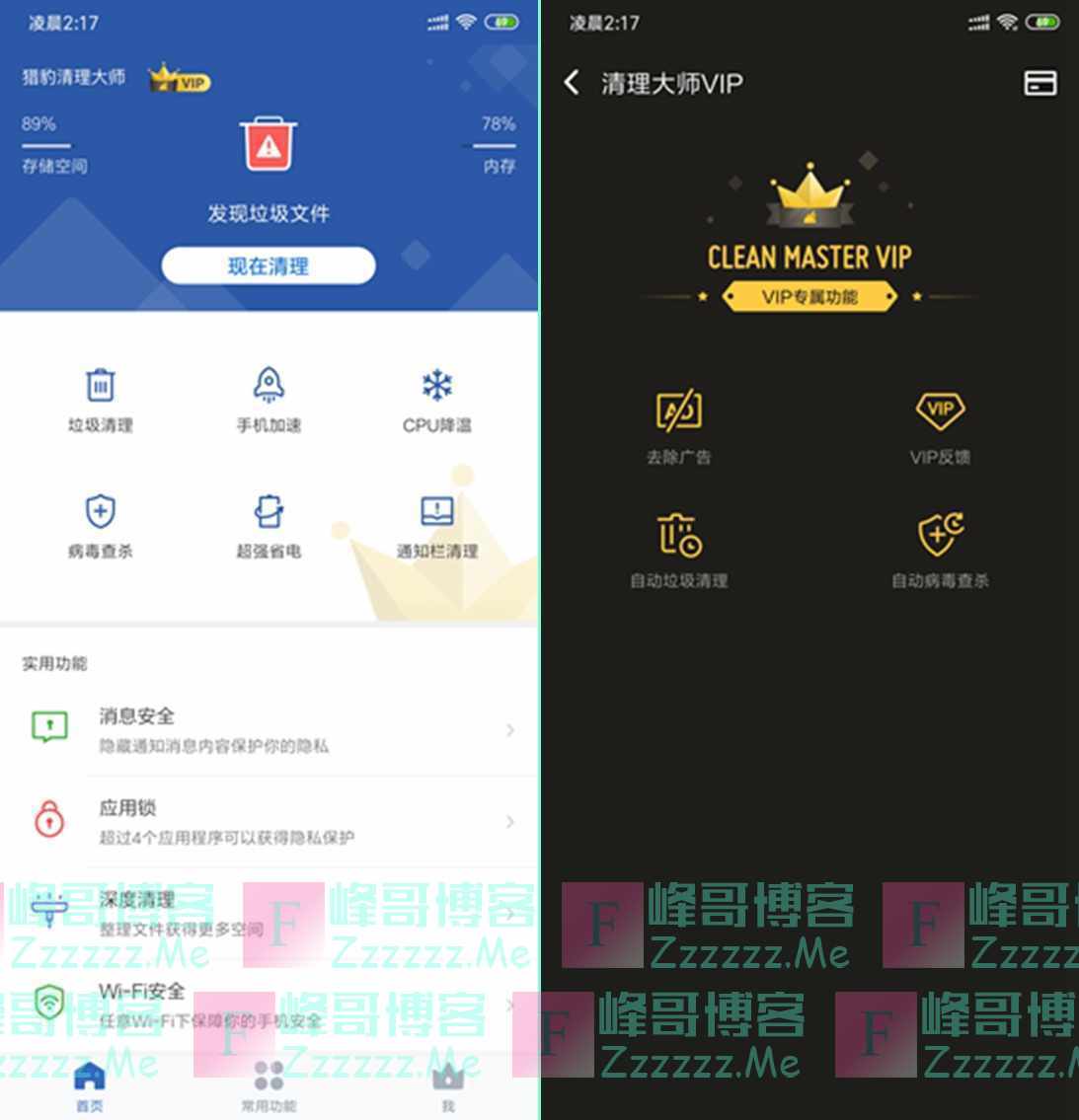 安卓猎豹清理大师国际版V7.4.8 最新VIP会员去广告破解版下载