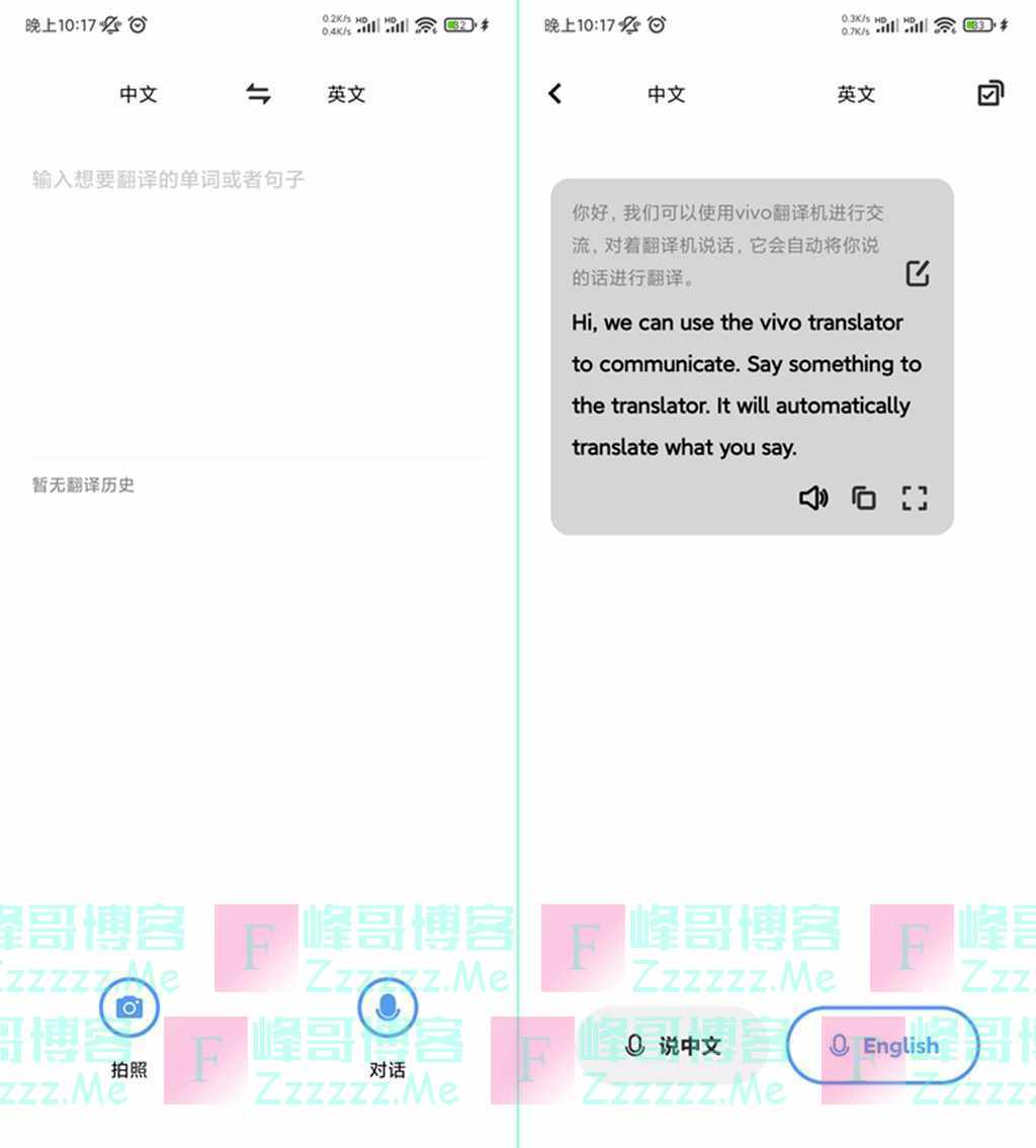 安卓VIVO翻译机V2.4.2.1 安卓拍照/对话翻译工具绿色版下载