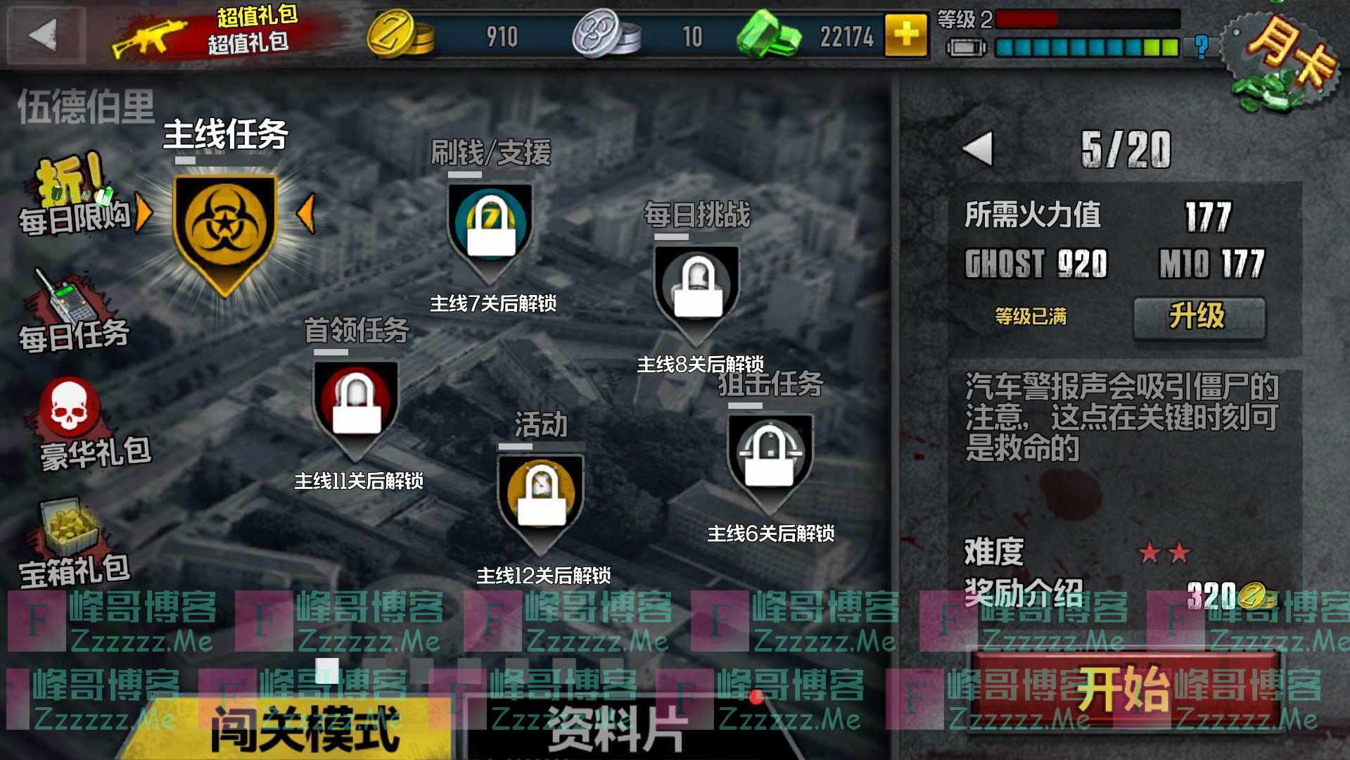 安卓僵尸前线4 V1.74 无限宝石内购破解版下载