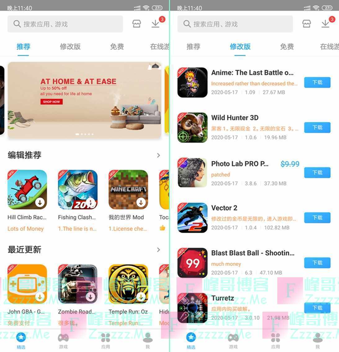 安卓Panda Helper 熊猫助手V1.1.1 免翻墙谷歌破解商店去广告绿色版下载