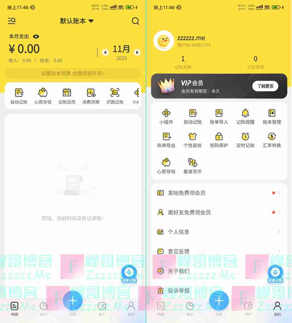 元元记账V1.2.4 元元记账永久VIP会员破解版下载