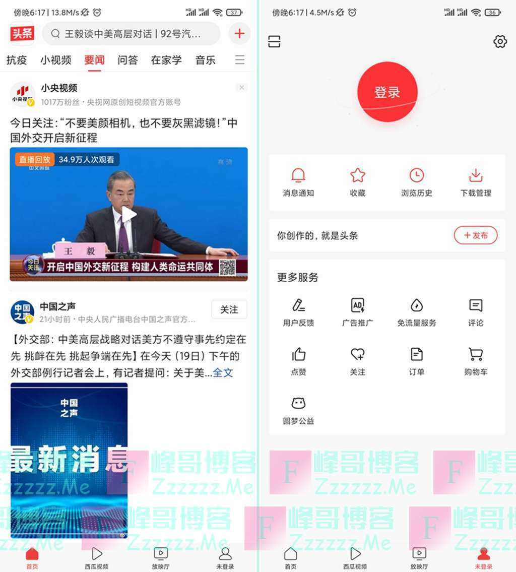 安卓今日头条V8.1.7 今日头条去广告绿色版下载