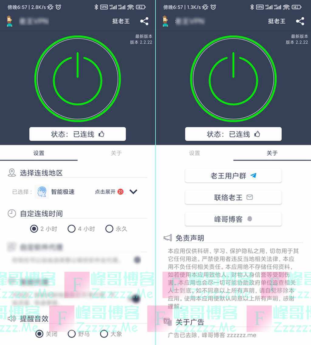 安卓老王加速器 V2.2.22 最新去广告绿色版 老王VPM下载