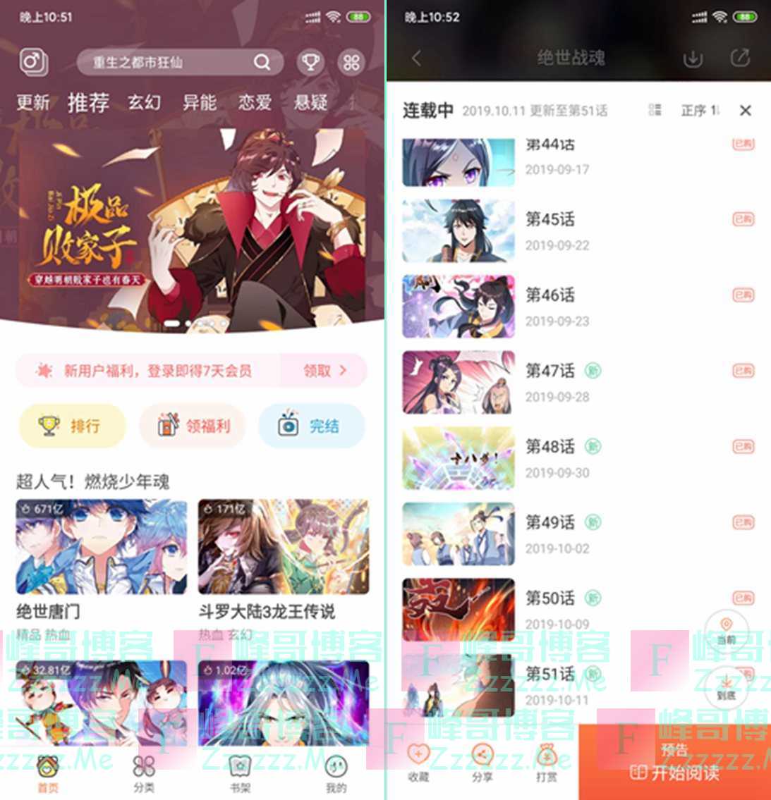 安卓飒漫画V2.2.3 VIP付费会员破解版 免费看所有付费漫画