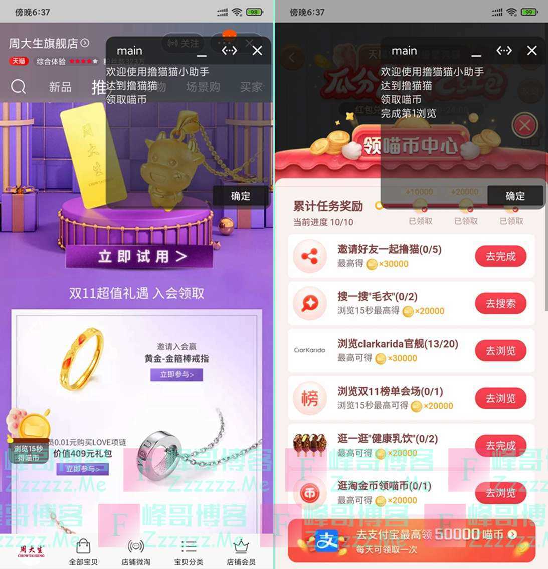 2020淘宝双十一自动养猫做任务工具下载