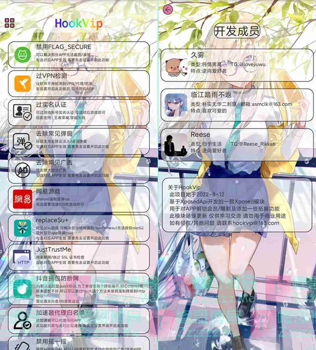 HookVip模块V3.5.6 HookVip模块最新版下载 HookVip去验证版下载