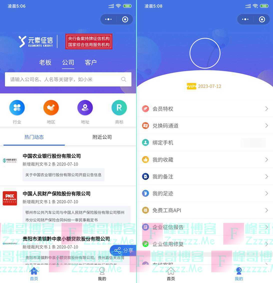 白嫖腾讯版"企查查" 企信通VIP会员三年