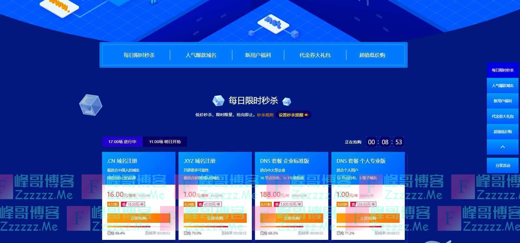 Dnspod 域名狂欢季活动 1元开通一年个人专业版DNS