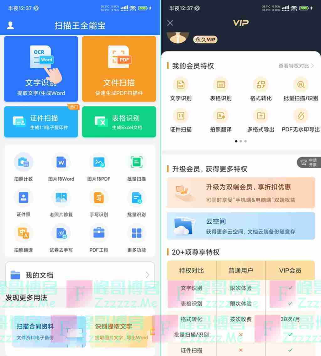 扫描王全能宝V6.8.43 扫描王全能宝永久VIP会员破解版下载
