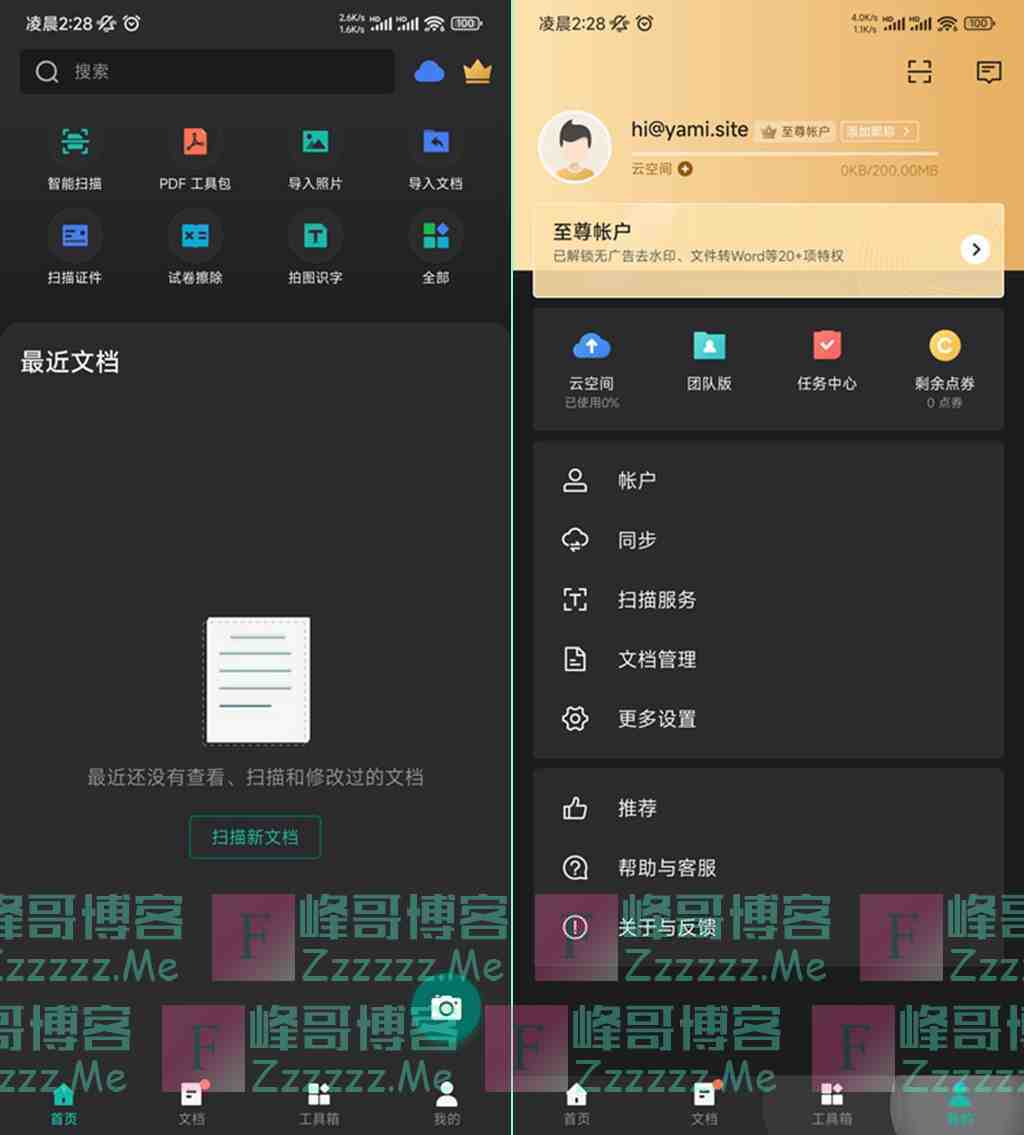 安卓扫描全能王V6.25.0 CS扫描全能王最新至尊VIP会员破解版下载