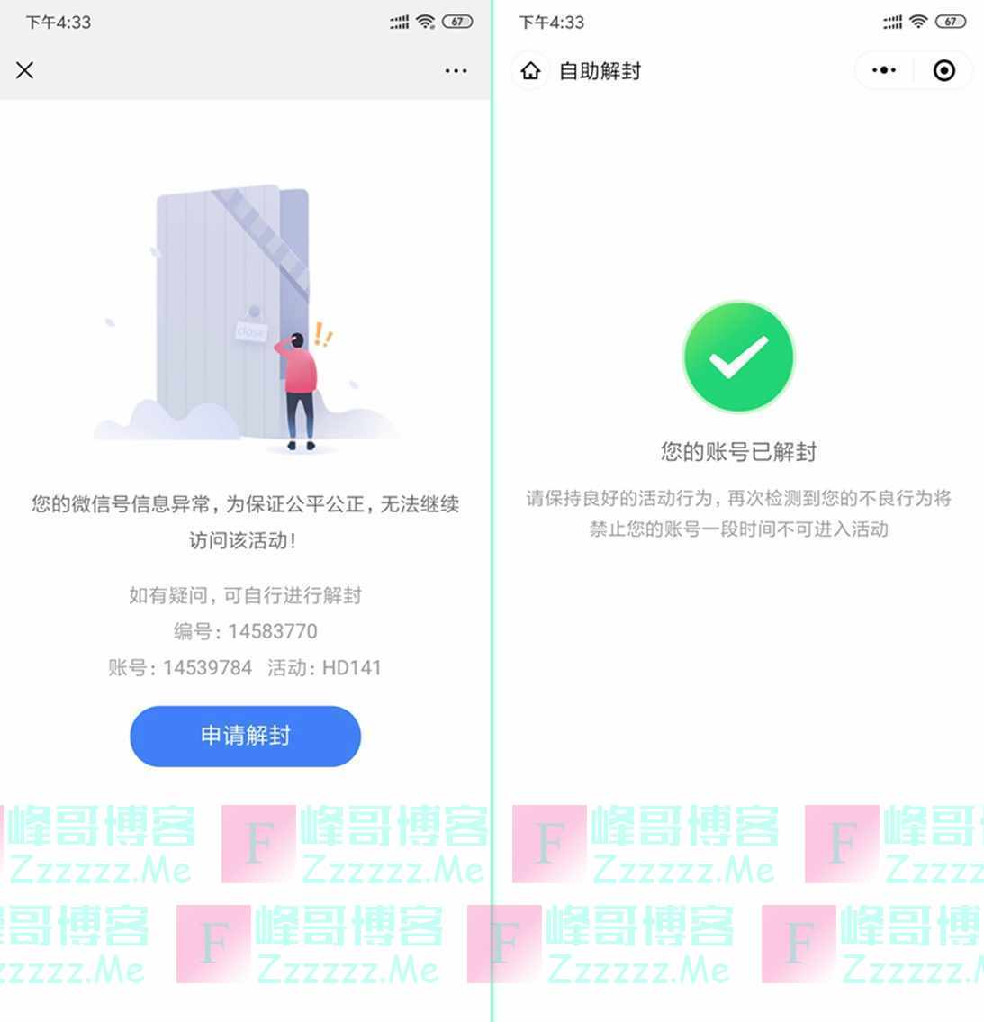 凡科微信黑号解封方法 亲测可用 解封后可正常参与活动！