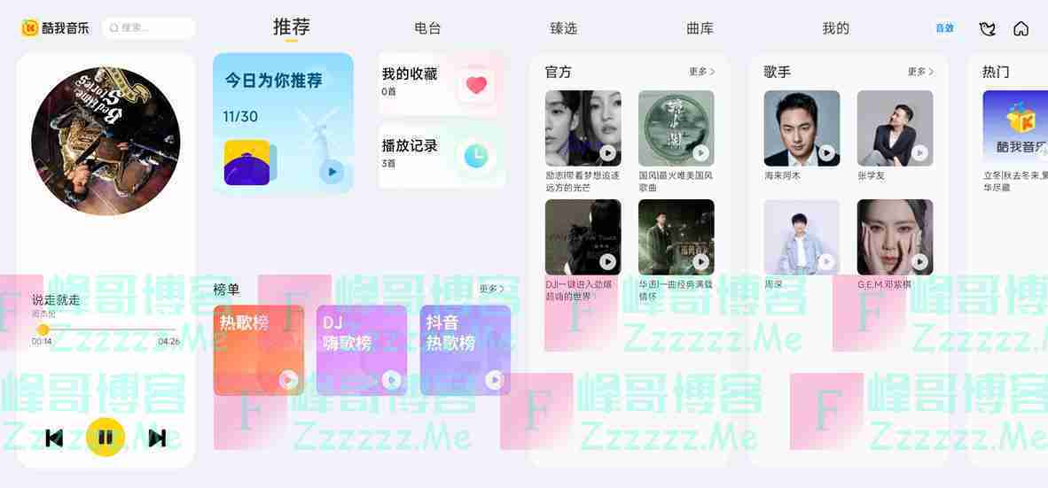 酷我音乐车机版V6.0.0.7 酷我音乐车机版SVIP会员破解版下载