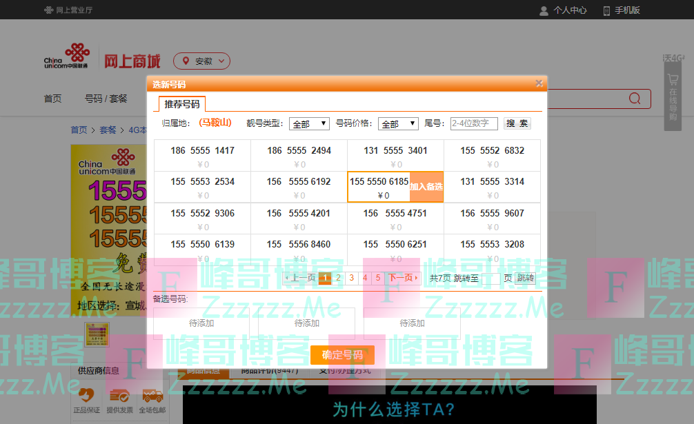 中国联通155555安徽靓号最新免费申请活动地址