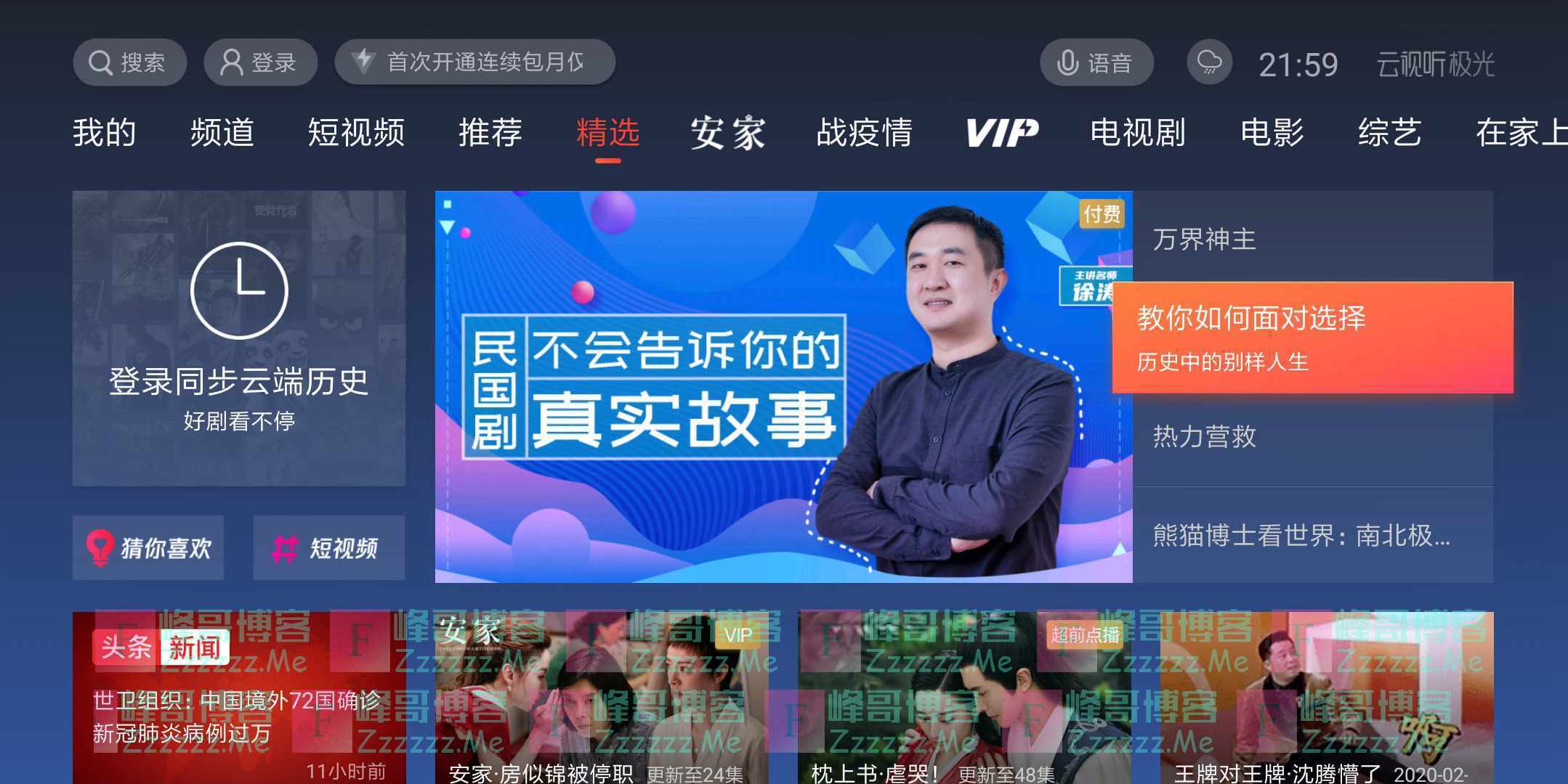 腾讯视频TV版云视听极光V4.2.0.1009 去广告告绿色版下载