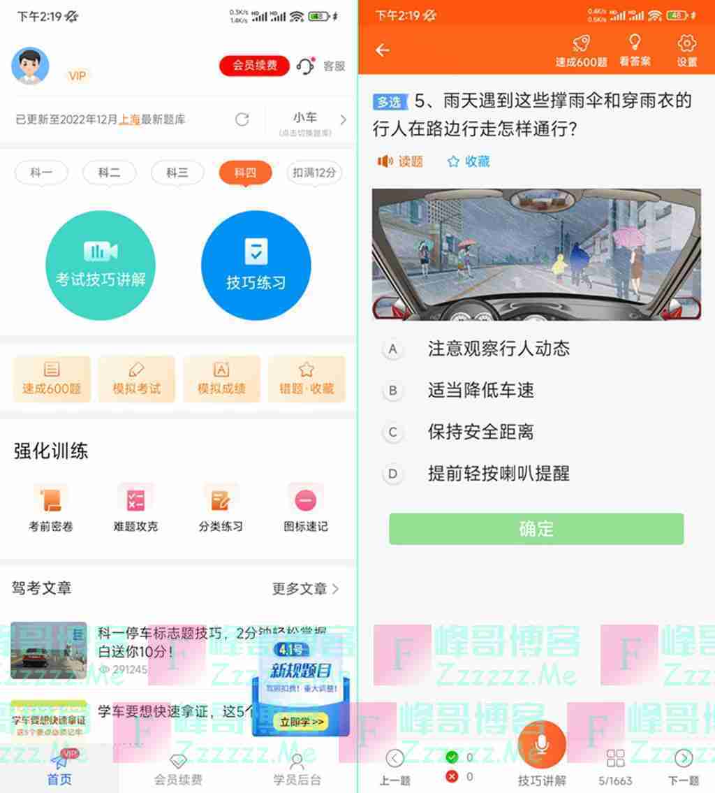 安卓安行驾考V3.0.5 安行驾考免登录永久VIP会员破解版下载