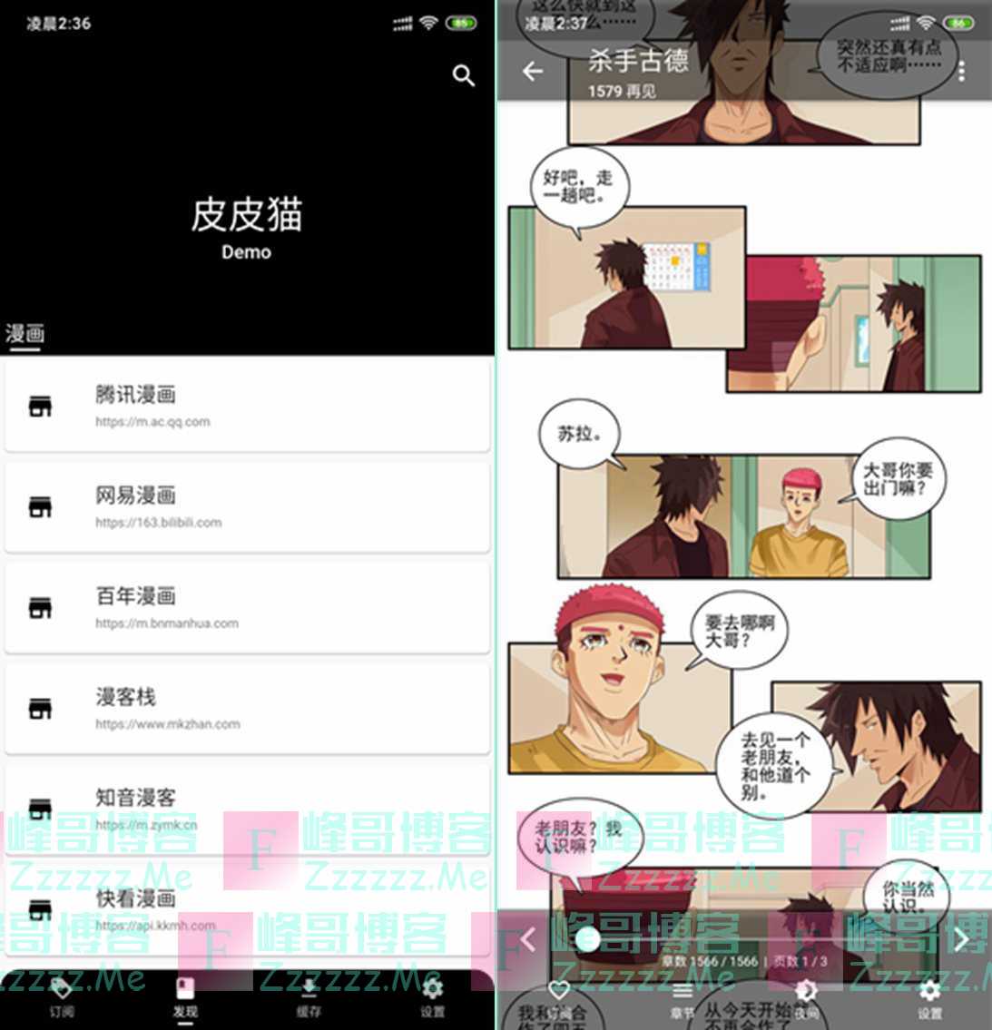 安卓皮皮猫漫画 集合类型免费漫画APP