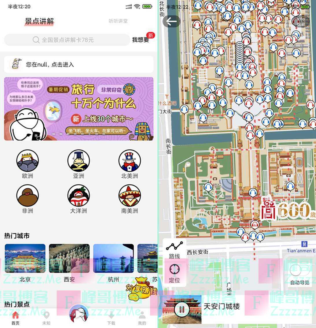安卓美景听听语音导游V5.1.9 美景听听语音导游VIP会员破解版下载