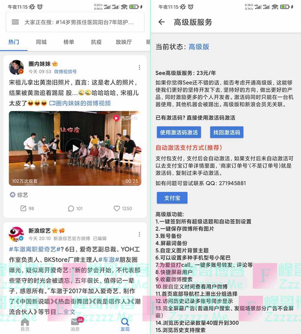 安卓See微博V2.0.5.4 微博第三方客户端See高级激活破解版下载
