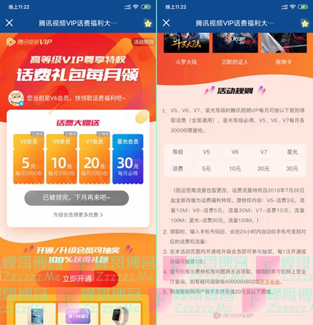 腾讯视频VIP话费福利发派送活动 每月1号蹲点抢5/10/20/30话费！