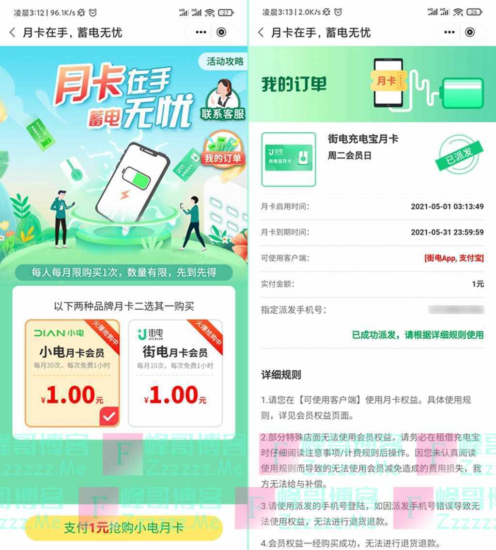 中国银行街电,小电会员月卡1元劲爆秒活动 1元充值一个月小电/街电会员（每日限量）