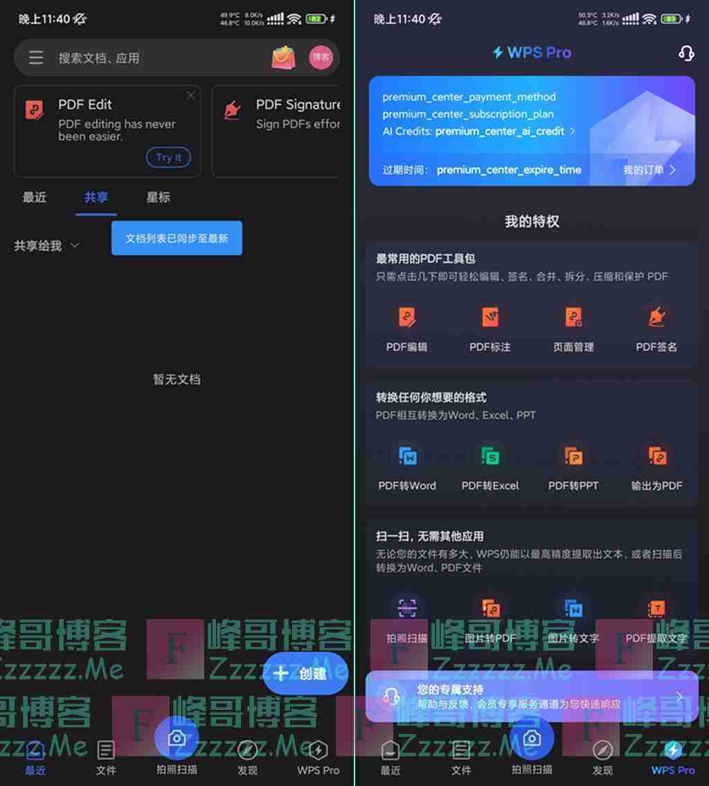 WPS Office国际版V18.16 WPSOffice安卓国际版高级订阅破解版下载
