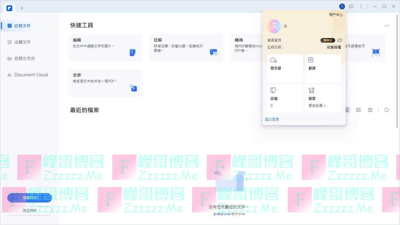 万兴PDFelement V9.1.2 万兴PDF专业破解版下载