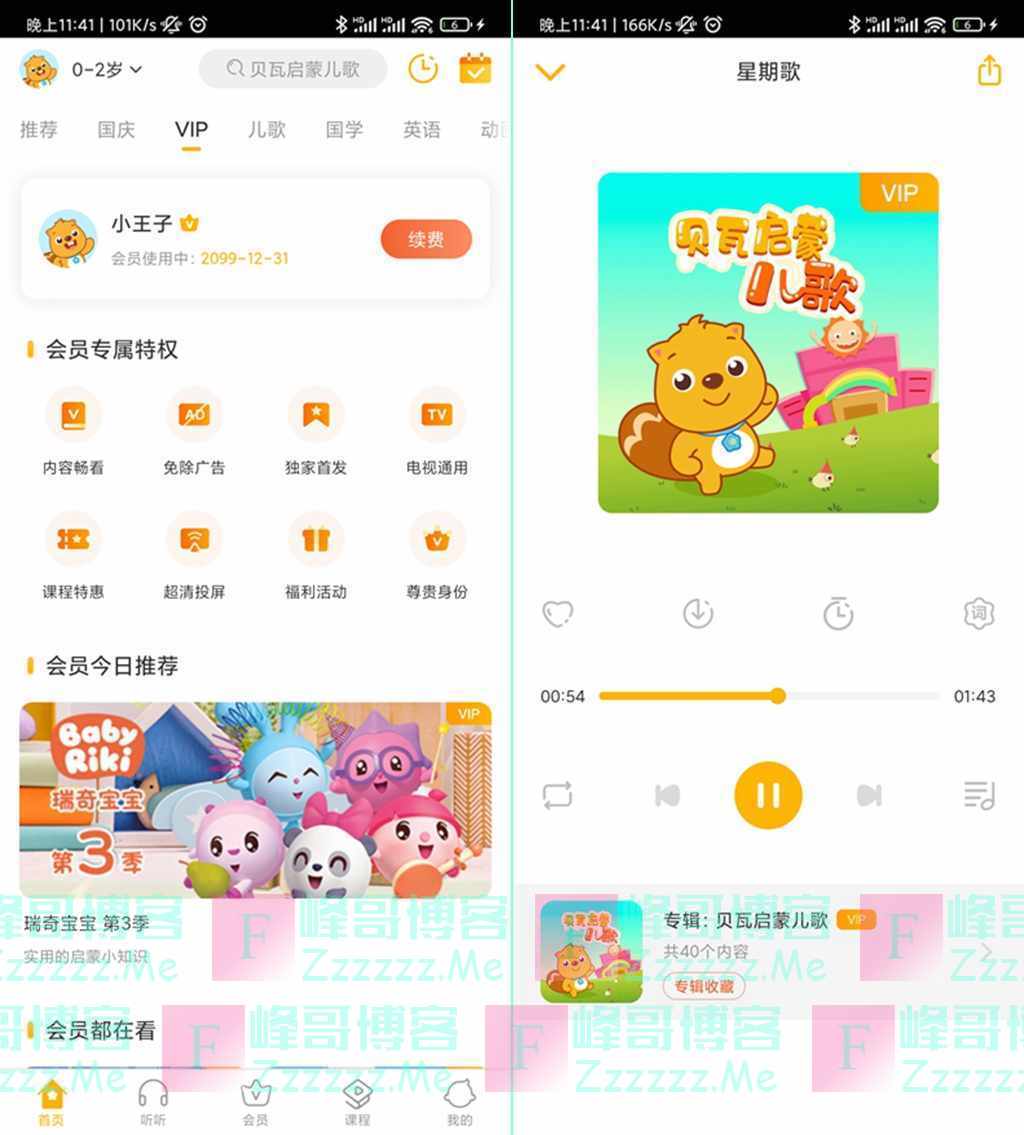 安卓贝瓦儿歌V7.6.0 贝瓦儿歌永久VIP会员破解版下载