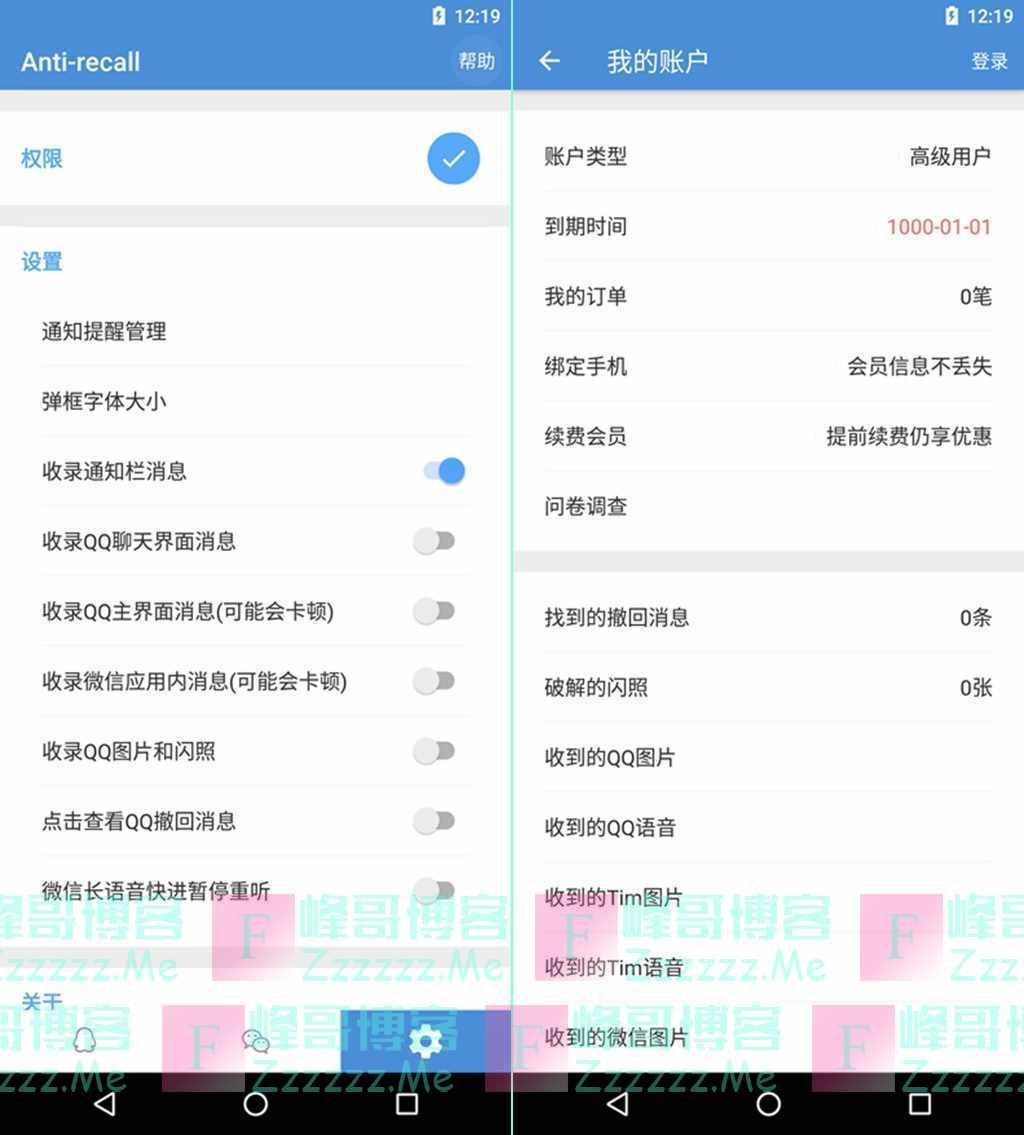 安卓Anti-recall V5.6.5 Anti-recall免ROOT防撤回工具永久高级会员破解版下载