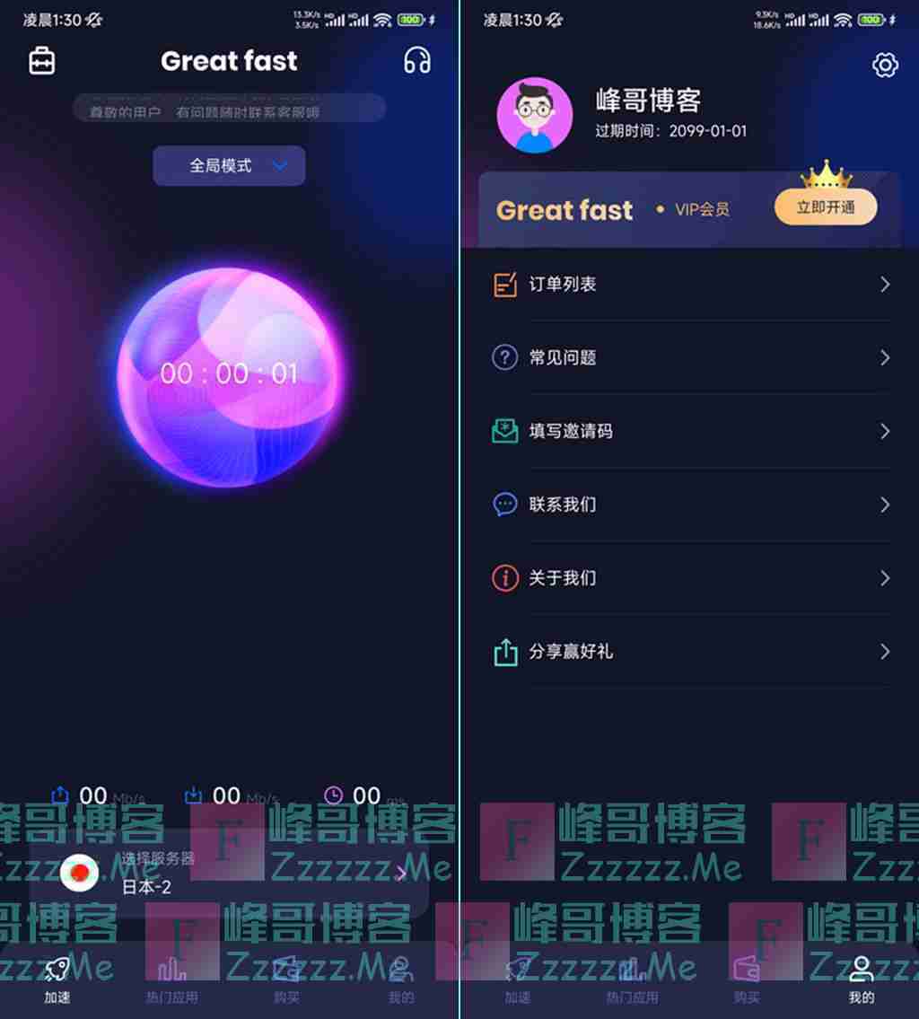 安卓Great Fast加速器V2.4 GreatFast永久会员破解版下载