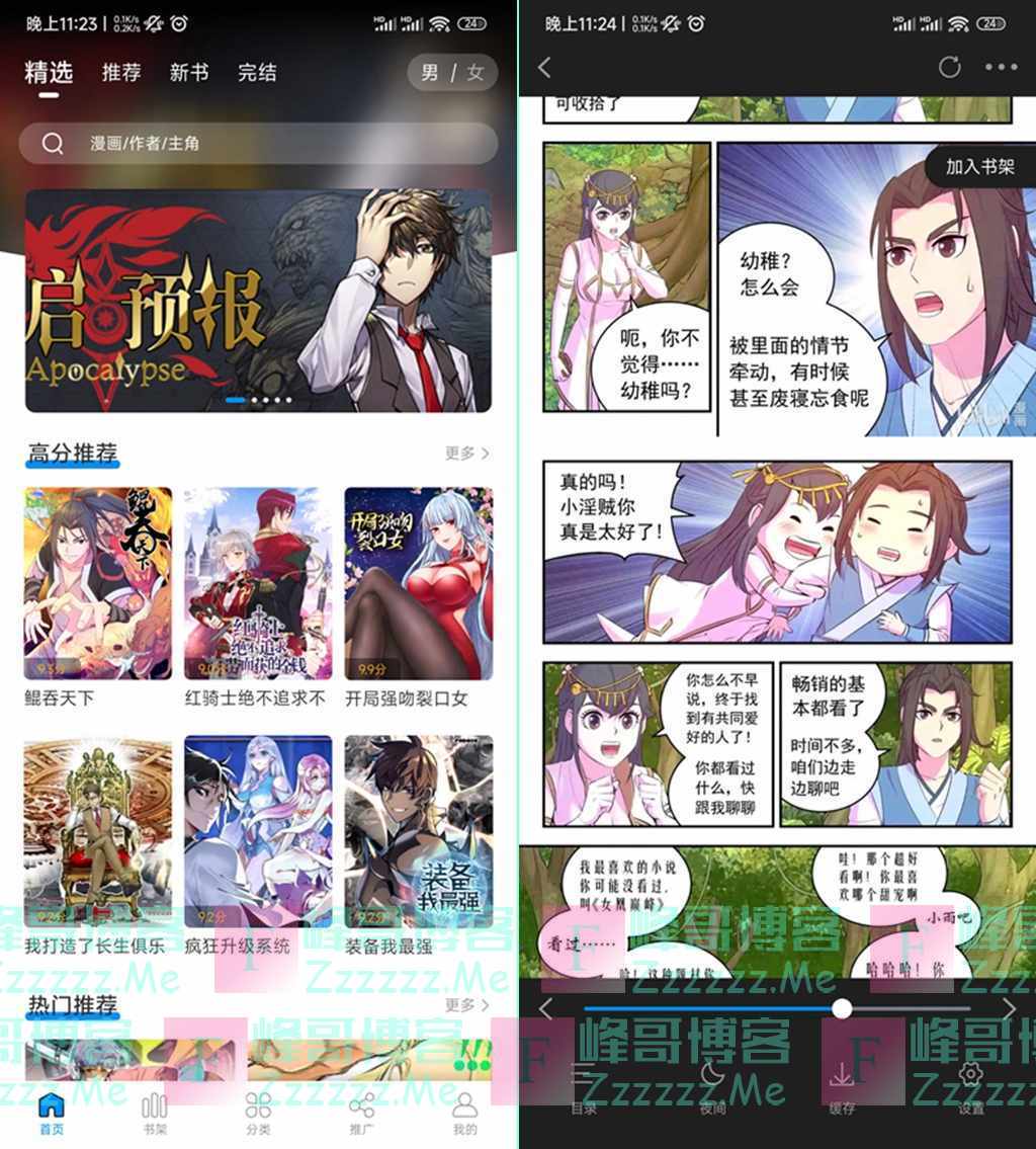 安卓爱漫域V2.0.2 爱漫域去广告绿色破解版下载