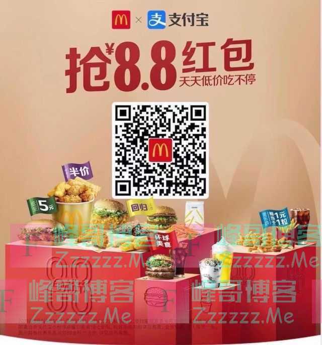 支付宝麦当劳小程序 麦当劳会员月免费领18-8.8元优惠券
