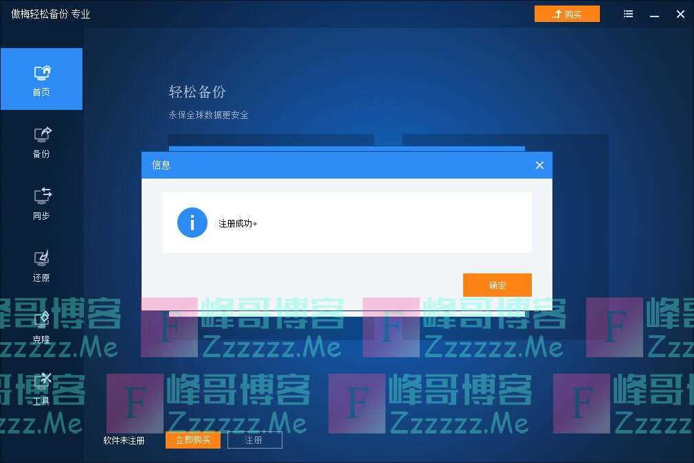 Aomei傲梅十周年活动 免费领取Windows备份、云同步、iPhone备份软件正版授权