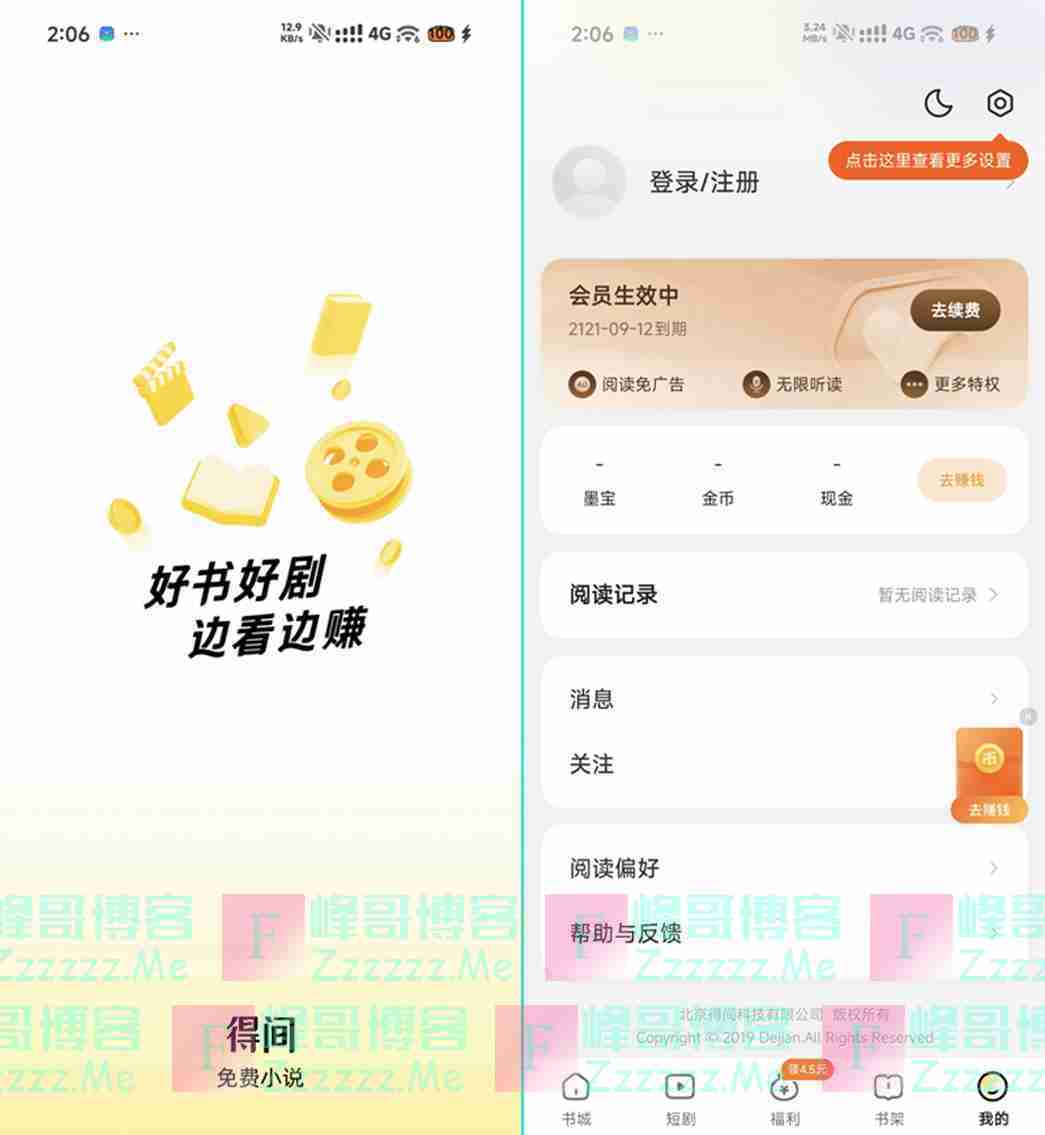 得间小说V5.5.8.1 得间小说App去广告永久VIP会员破解版下载