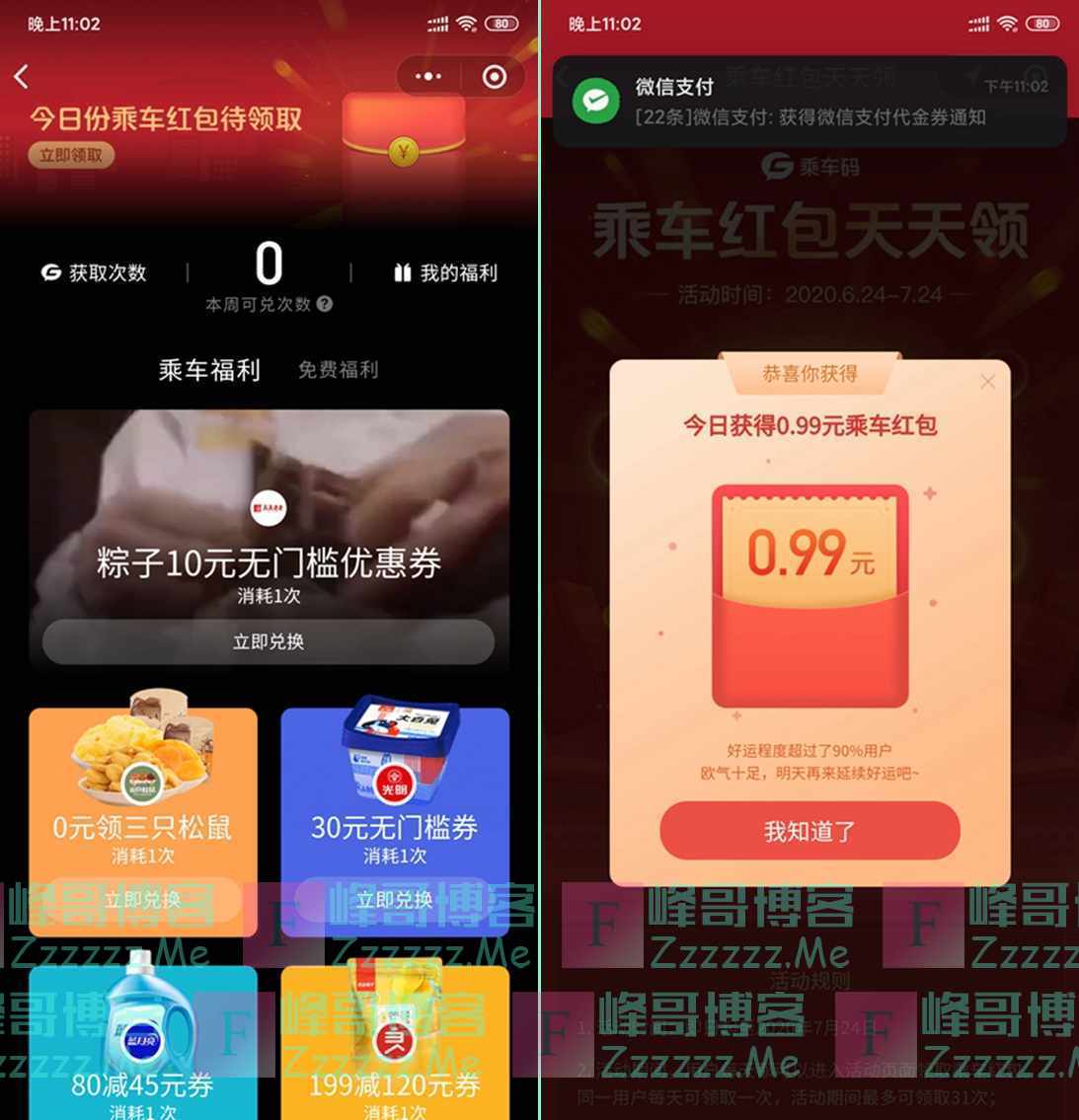 微信乘车码活动 每天领乘车码红包