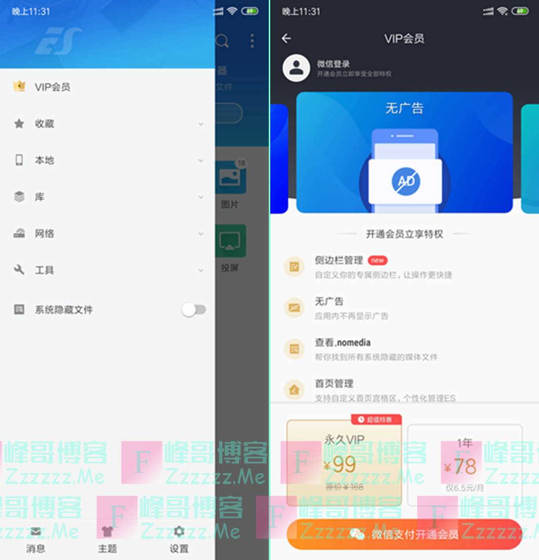 安卓ES文件浏览器V4.2.2.2 最新永久VIP会员破解版下载