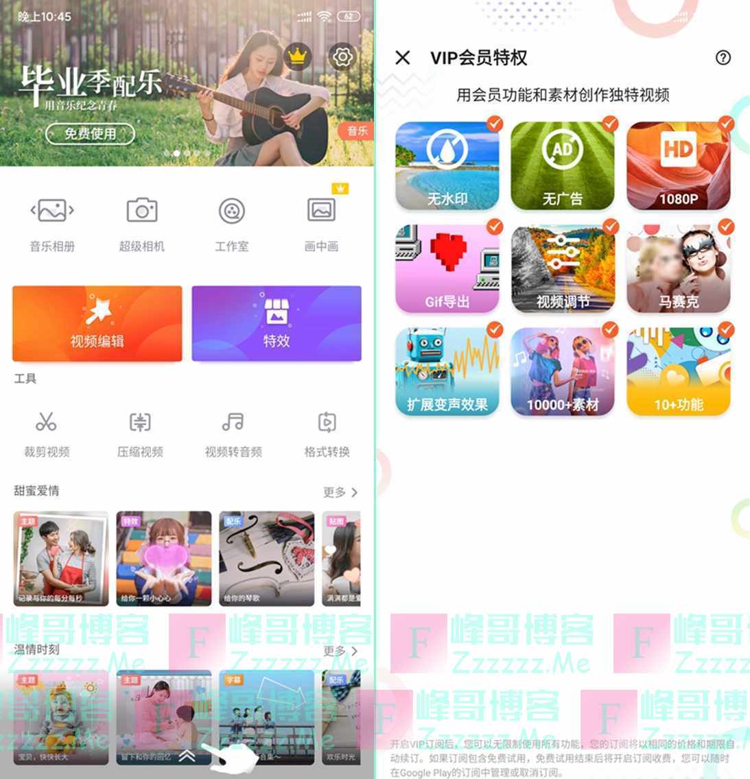 安卓VideoShow V8.8.3 乐秀视频永久VIP会员破解版下载