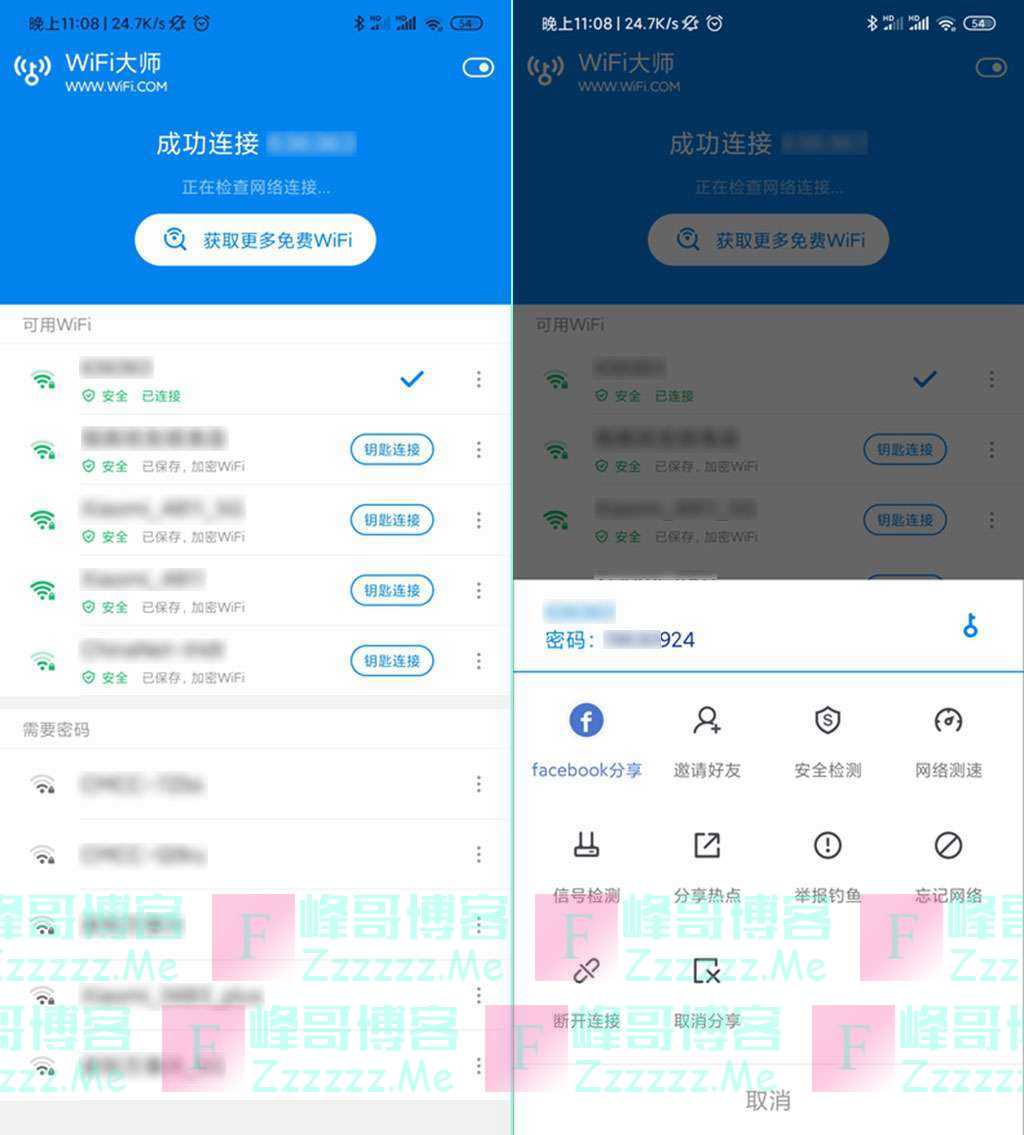 安卓WiFi万能钥匙国际版V5.0.37 WiFi大师去广告显密精简破解版下载