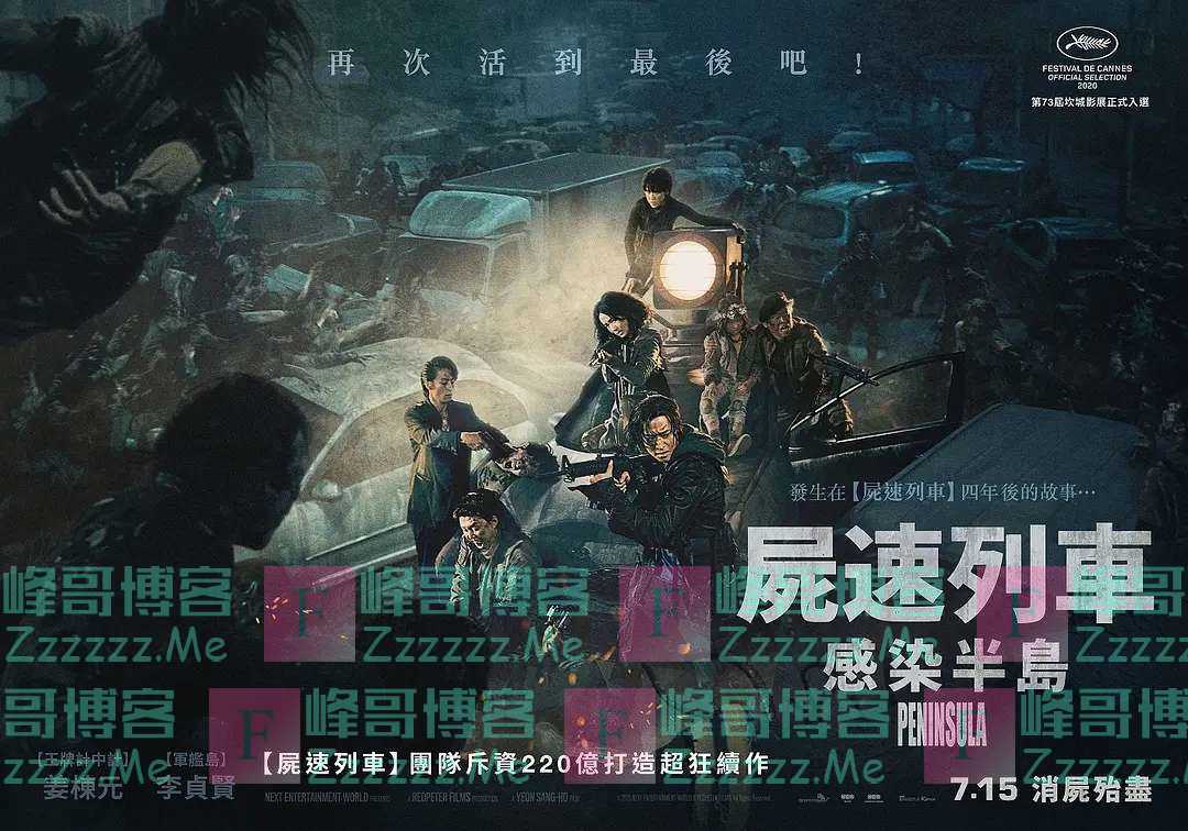 《釜山行2:半岛》电影超清高清枪版百度网盘下载