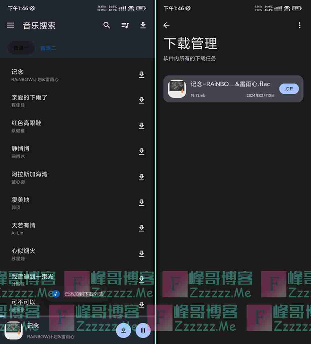 安卓音乐搜索V1.2.7 音乐搜索APP最新版下载