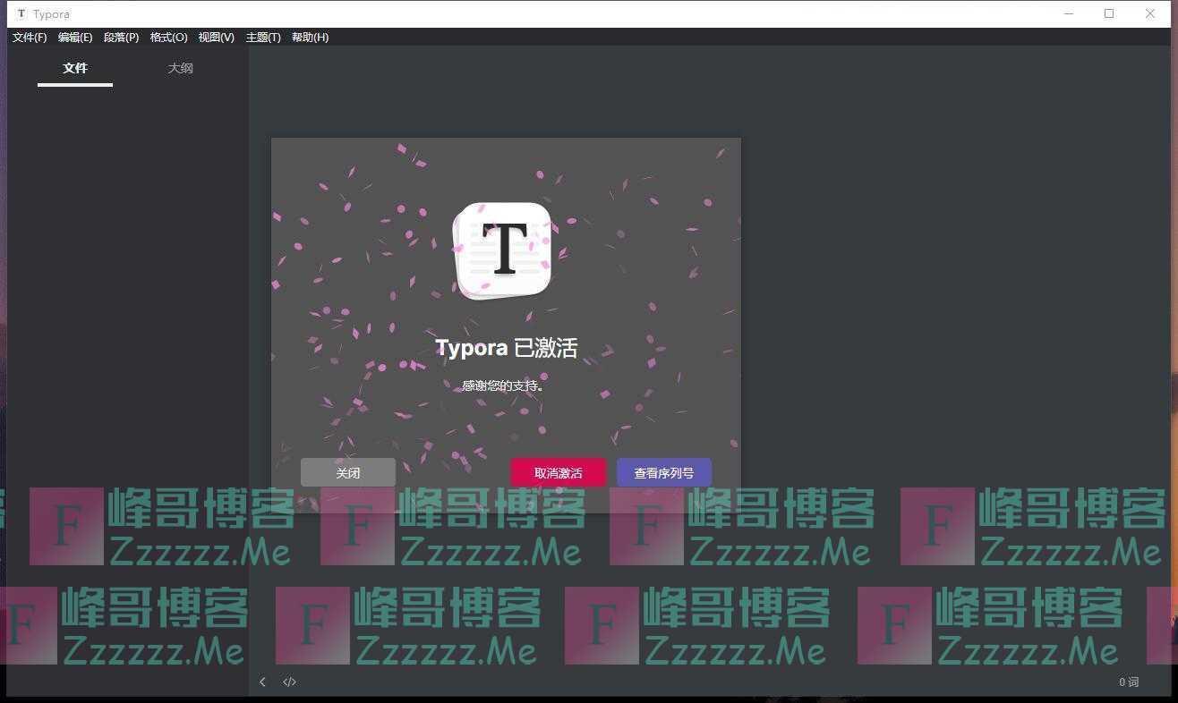 Typora编辑器V1.4.3 Typora免激活破解版下载