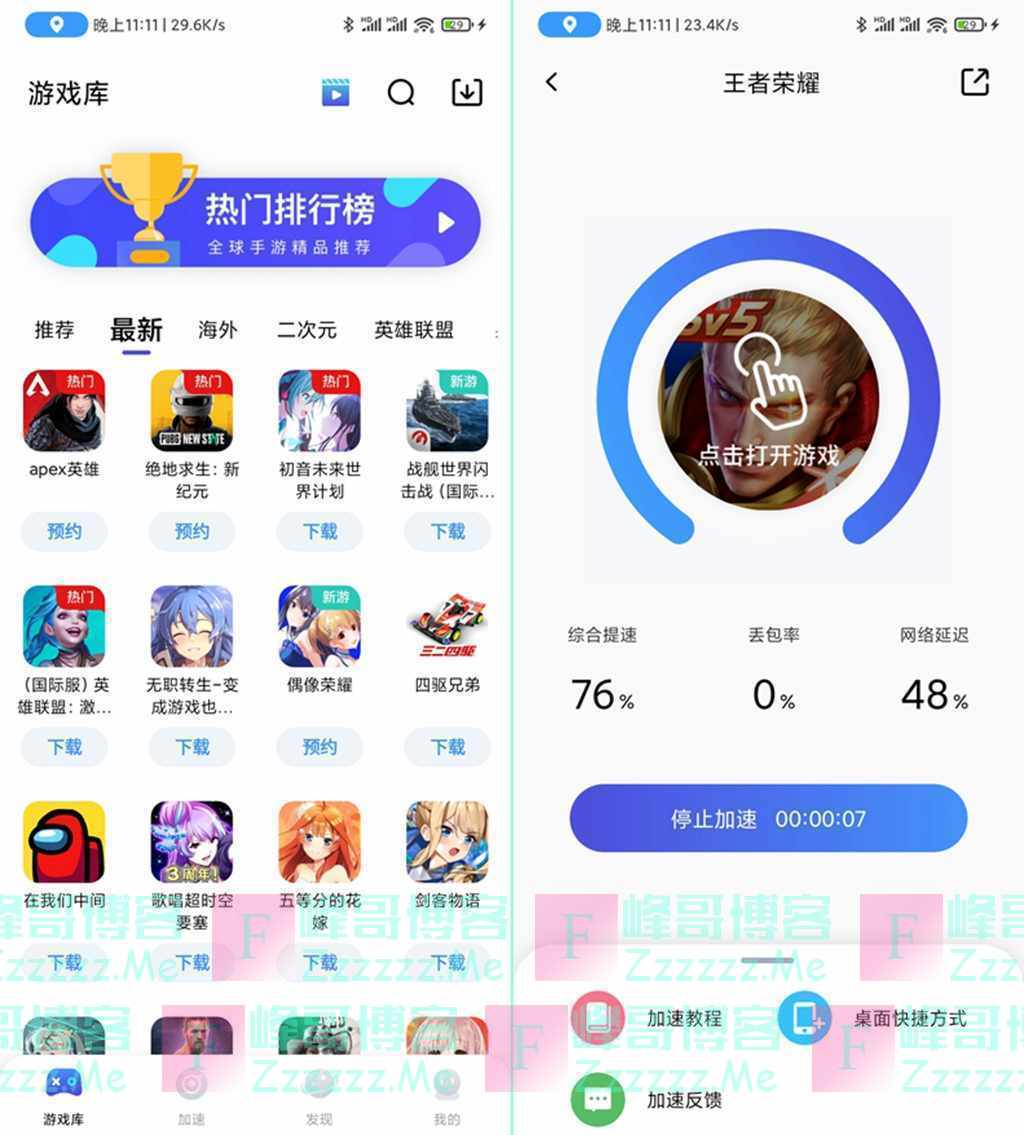 安卓UP手游加速器V1.2.1 UP手游加速器去广告绿色版下载