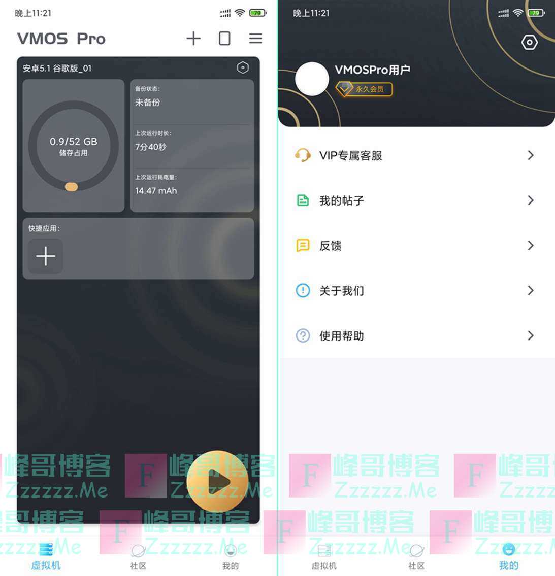 安卓VMOS虚拟机V1.1.35 VMOS安卓虚拟机Pro专业破解版下载